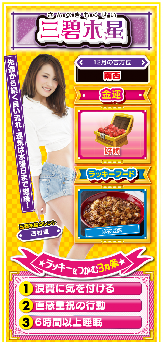 三碧木星占い結果