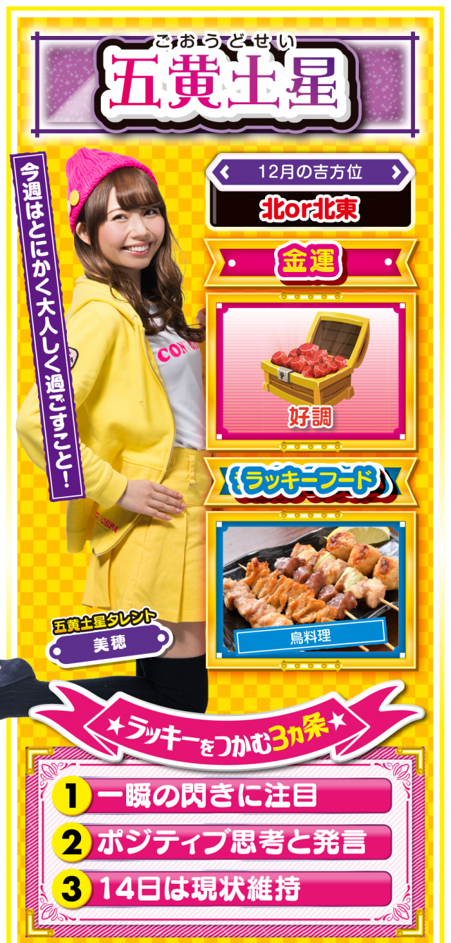 五黄土星占い結果