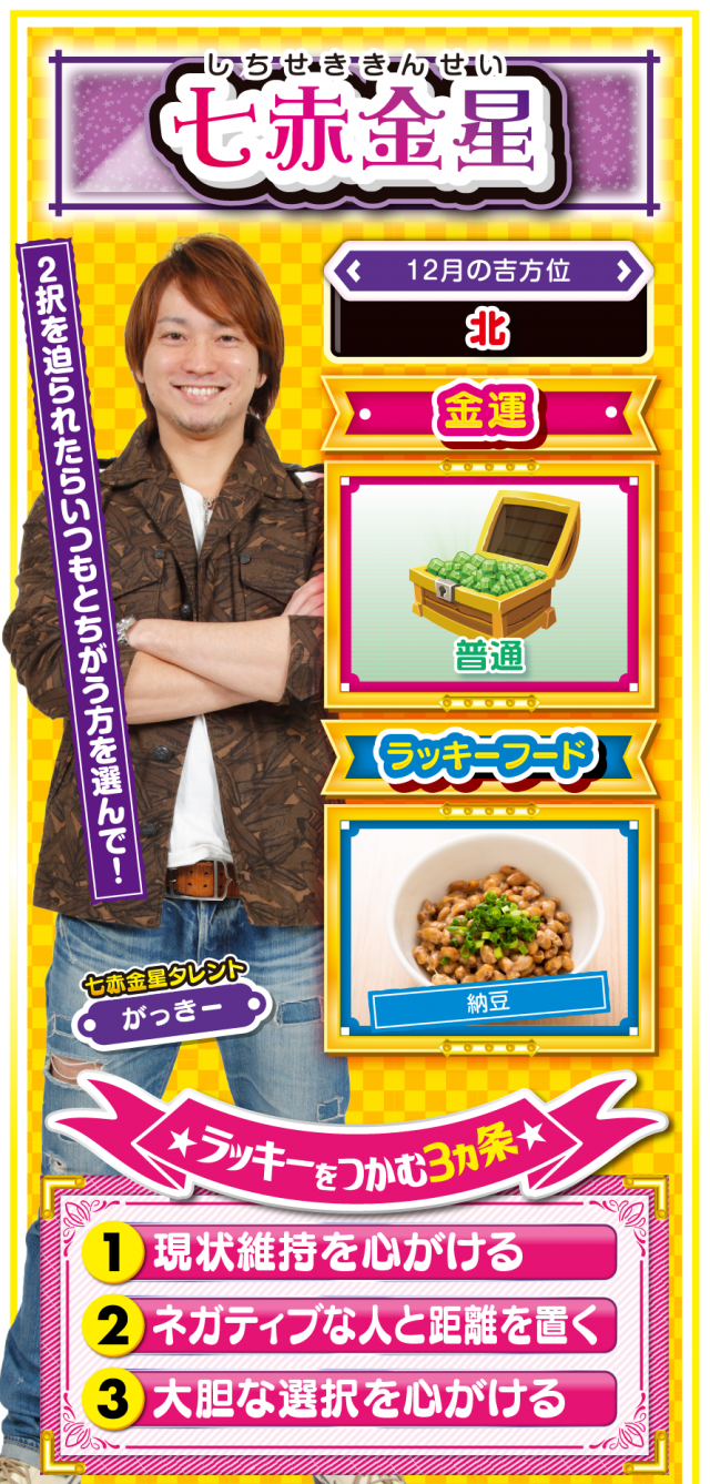 七赤金星占い結果