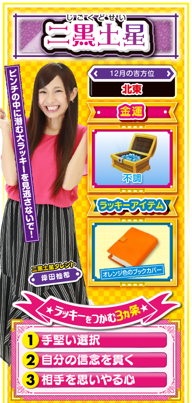 二黒土星占い結果