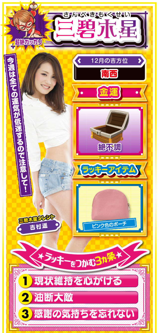 三碧木星占い結果