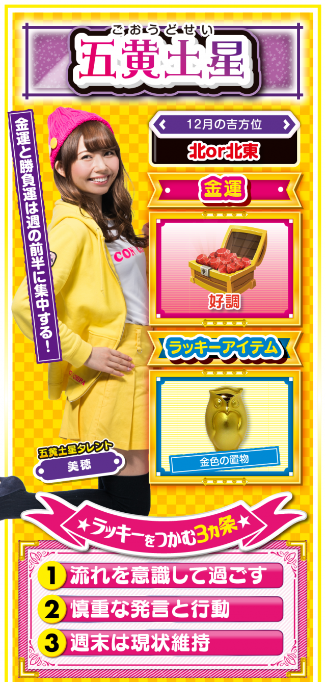 五黄土星占い結果