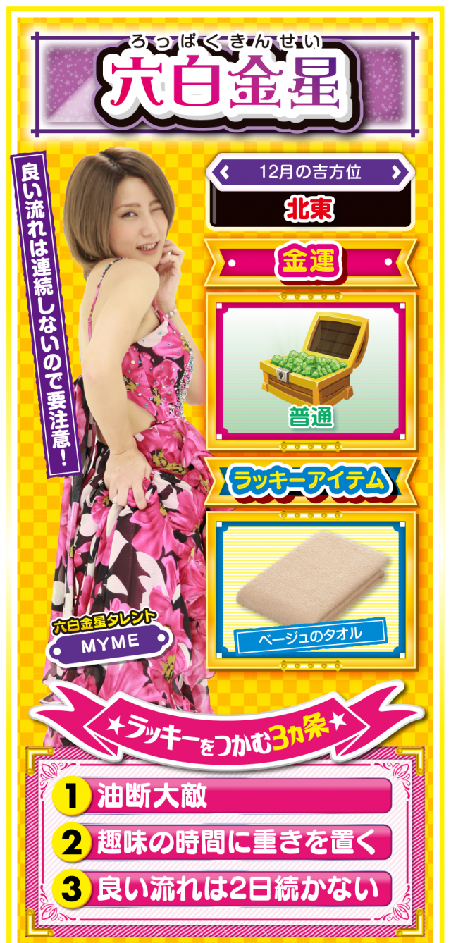 六白金星占い結果