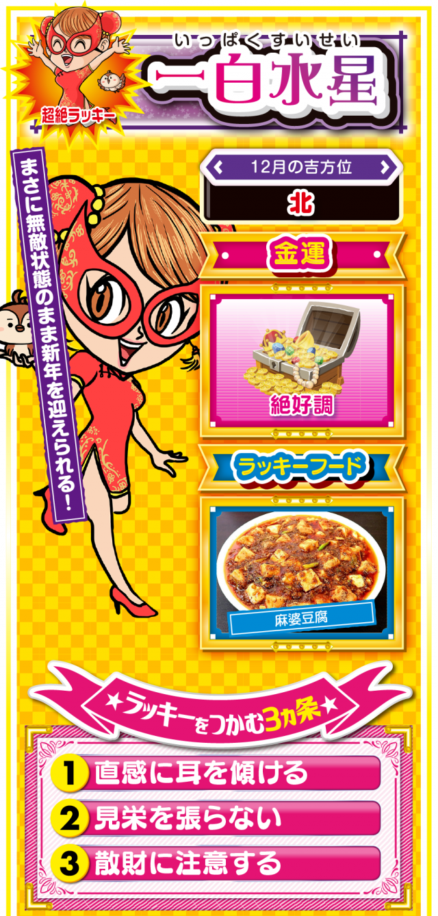 一白水星占い結果