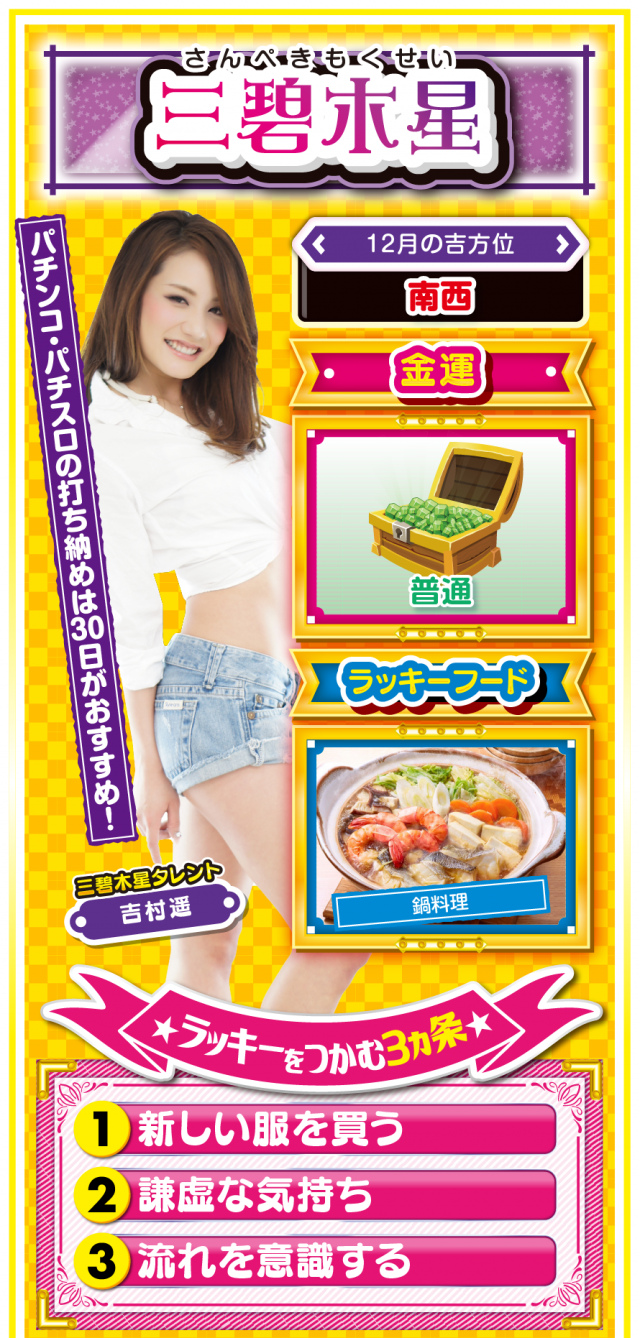 三碧木星占い結果