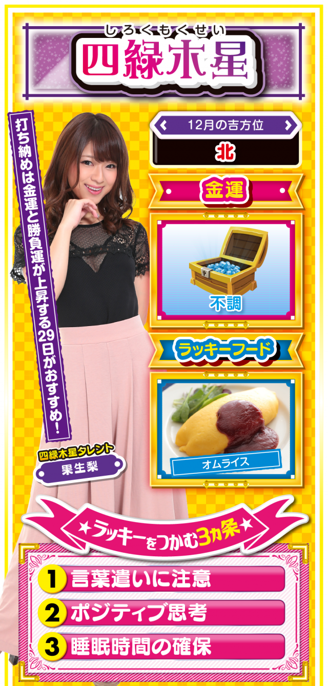 四緑木星占い結果