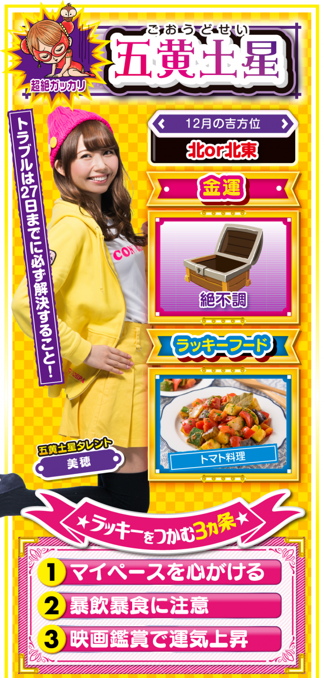 五黄土星占い結果