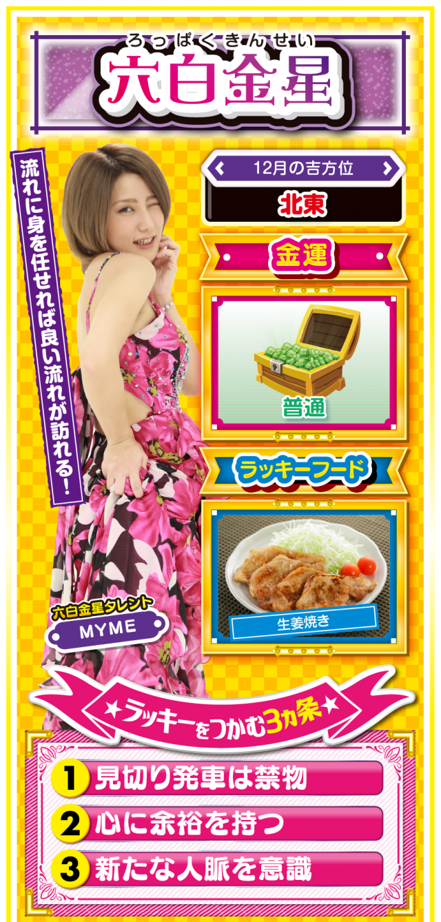 六白金星占い結果