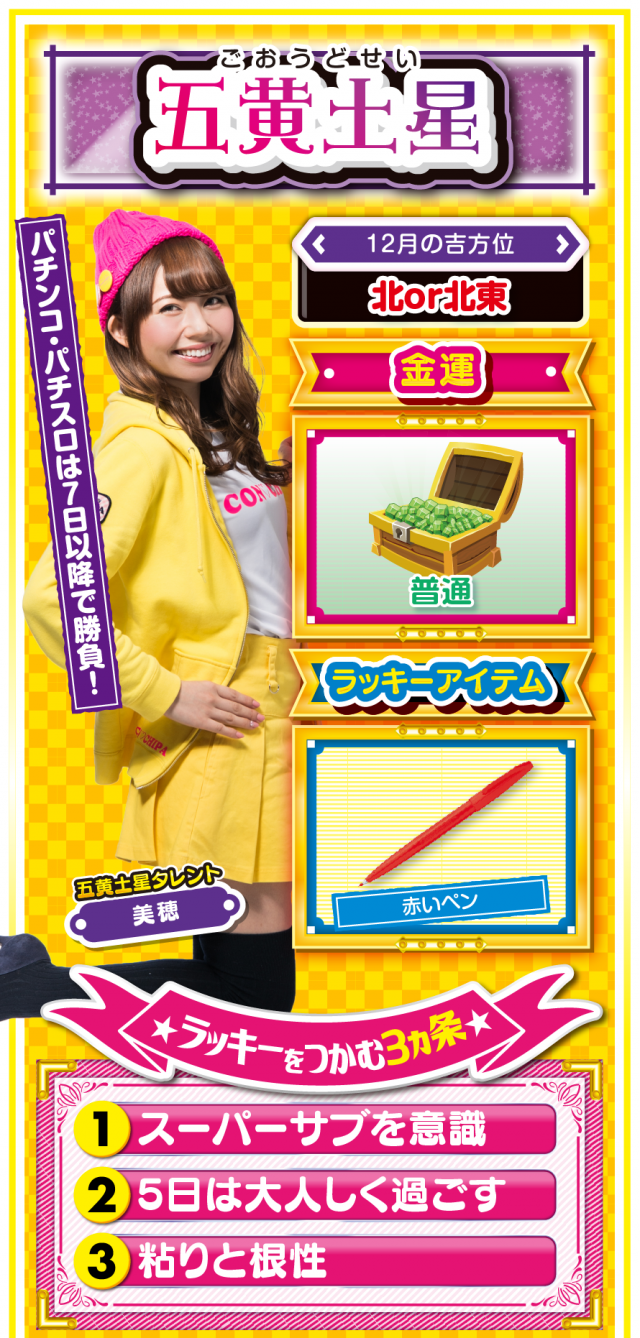 五黄土星占い結果