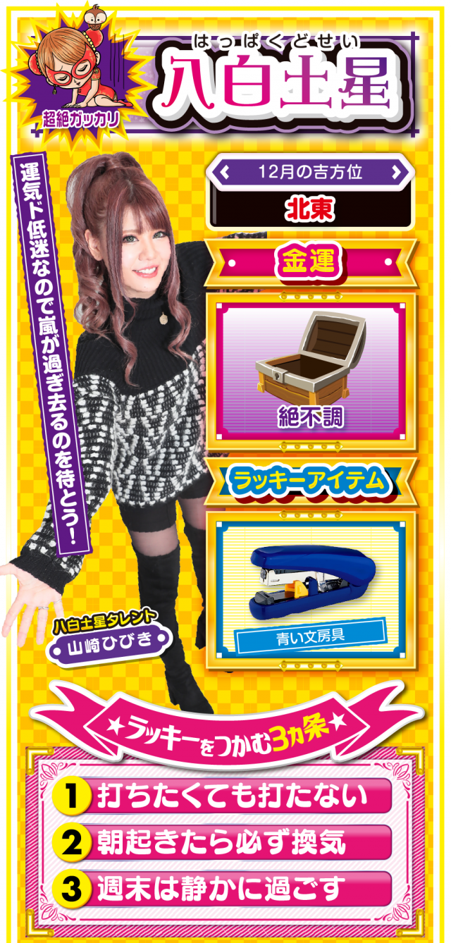 八白土星占い結果