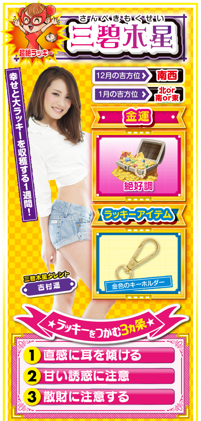 三碧木星占い結果