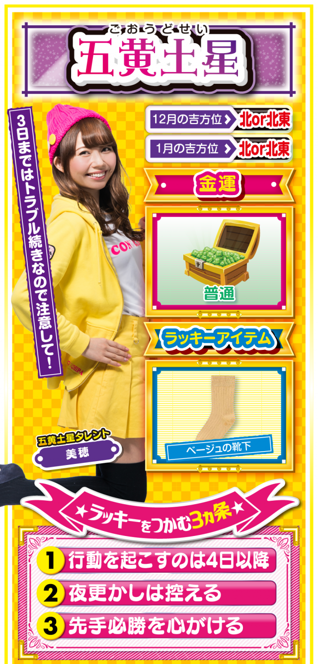 五黄土星占い結果