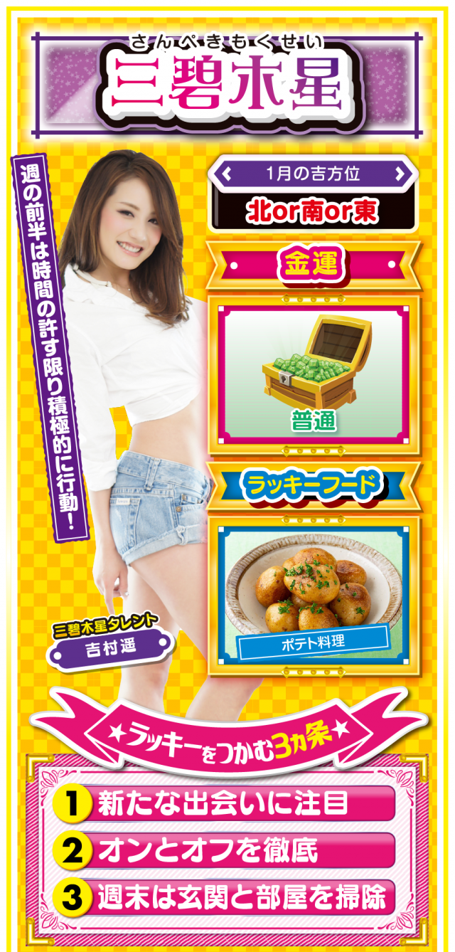 三碧木星占い結果