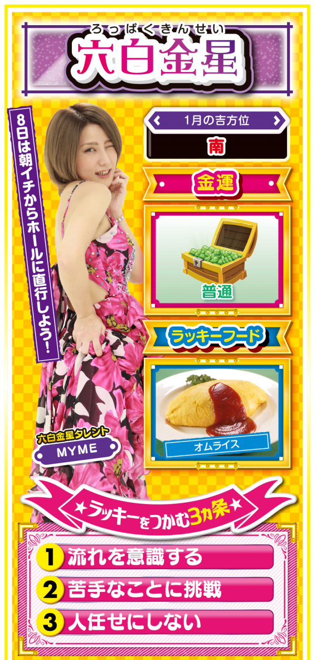 六白金星占い結果