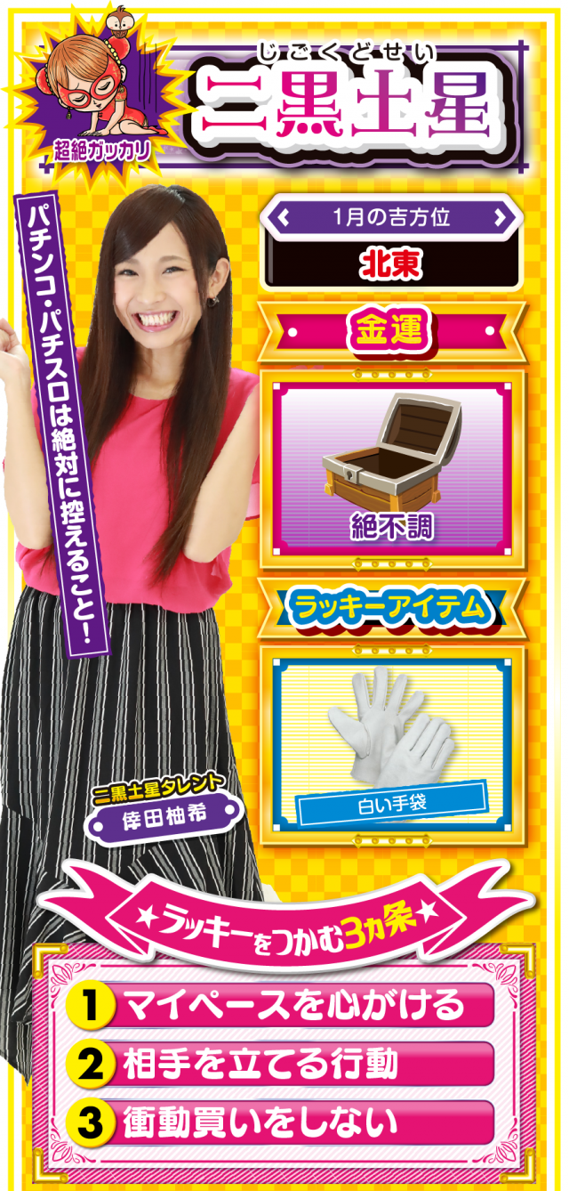 二黒土星占い結果