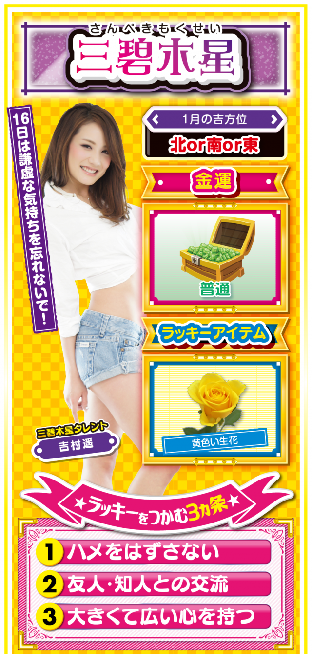 三碧木星占い結果