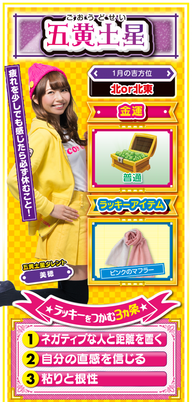 五黄土星占い結果