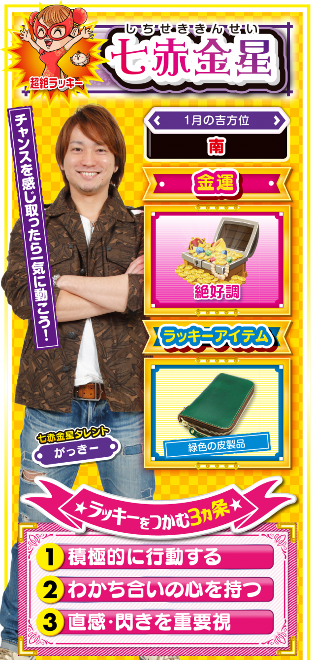 七赤金星占い結果