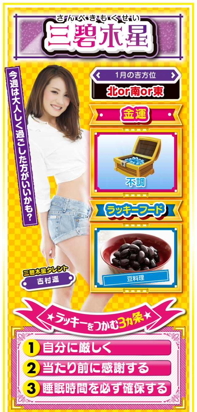 三碧木星占い結果