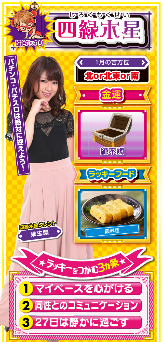 四緑木星占い結果