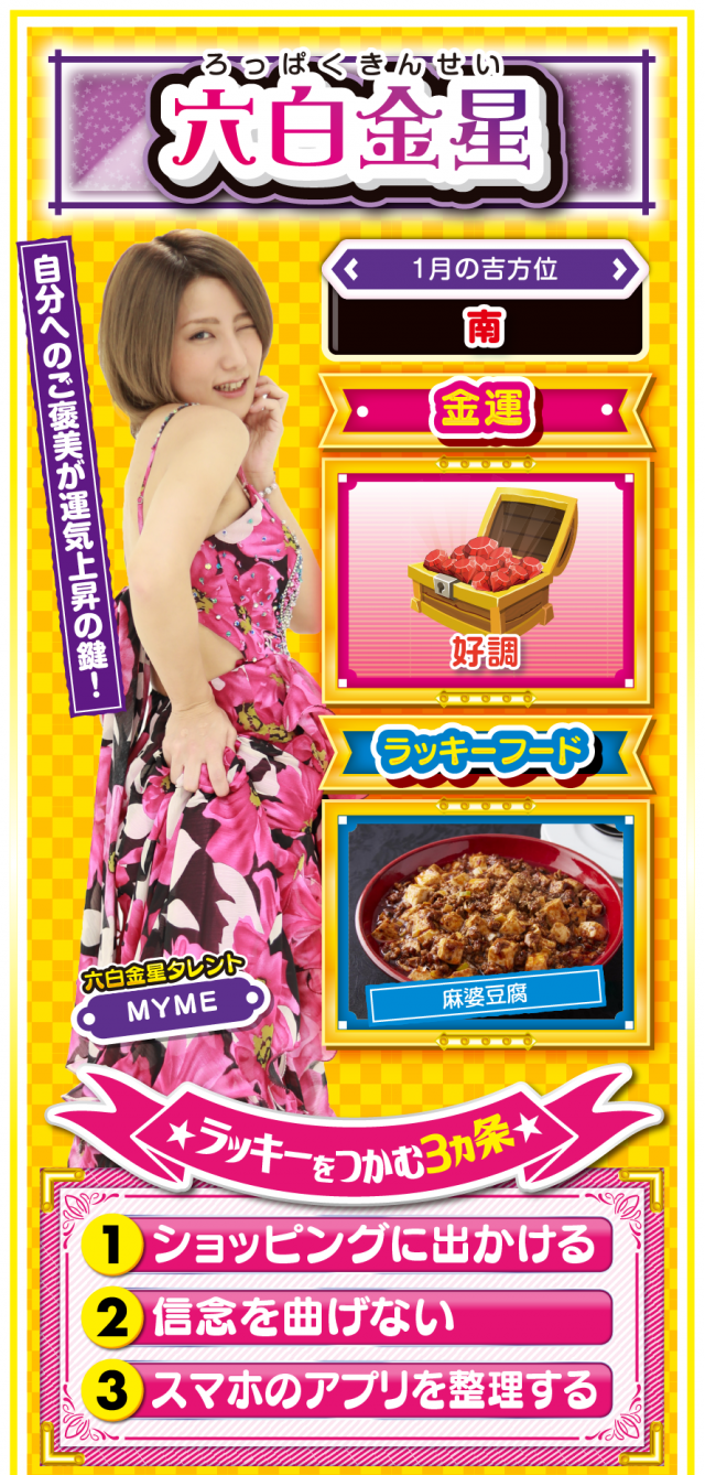 六白金星占い結果