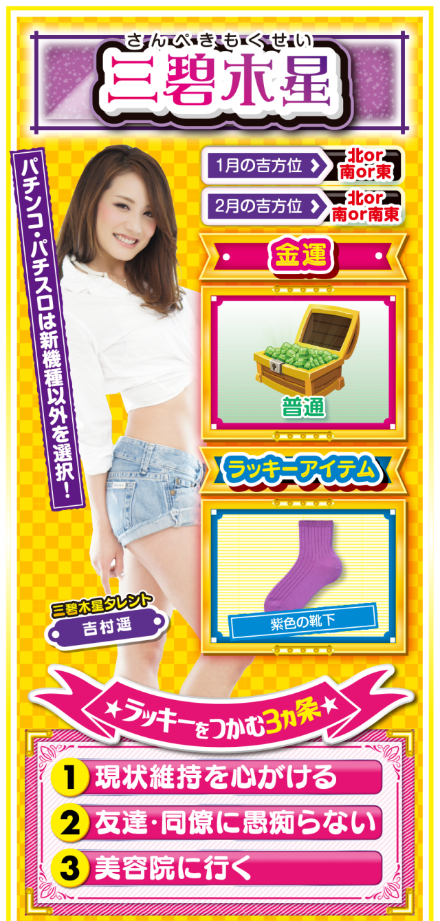 三碧木星占い結果