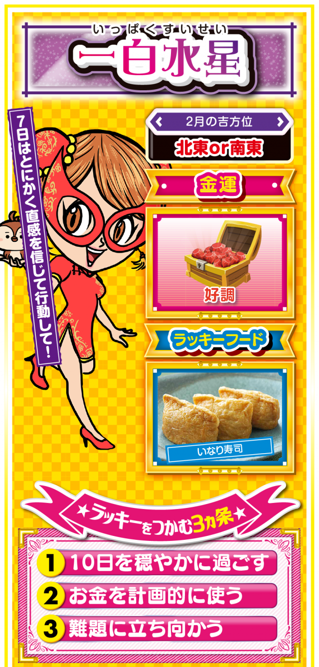 一白水星占い結果