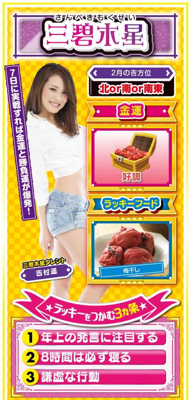 三碧木星占い結果