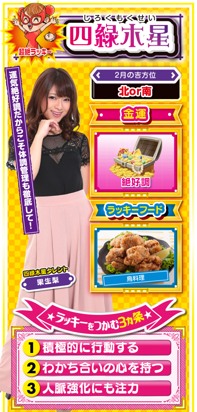 四緑木星占い結果