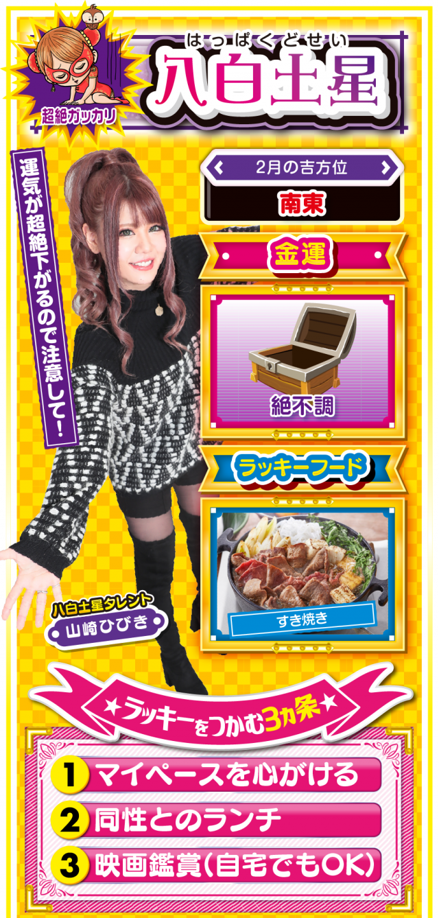 八白土星占い結果