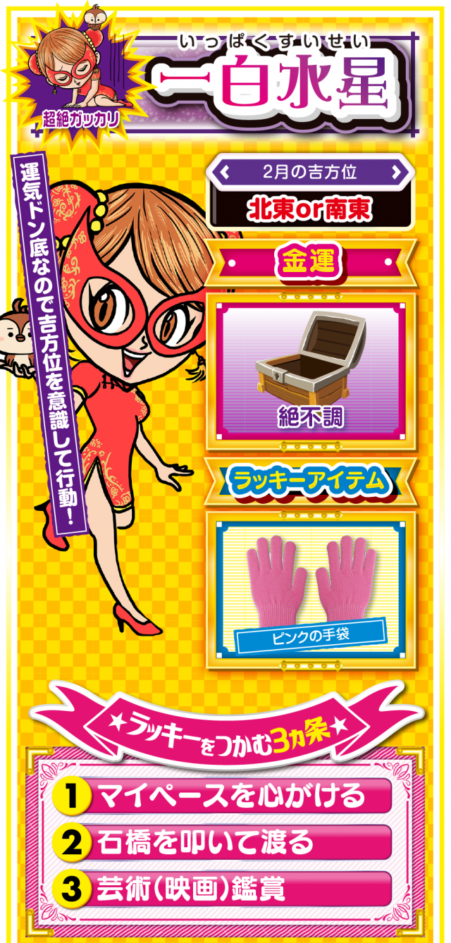 一白水星占い結果