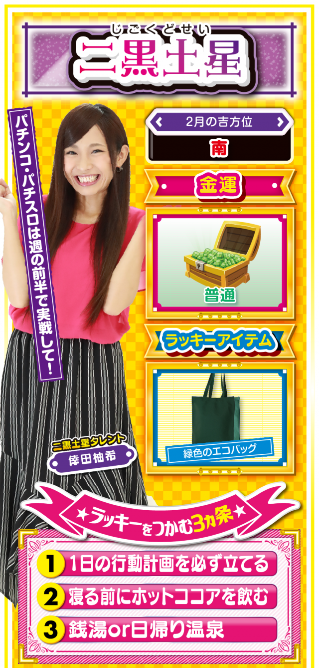 二黒土星占い結果