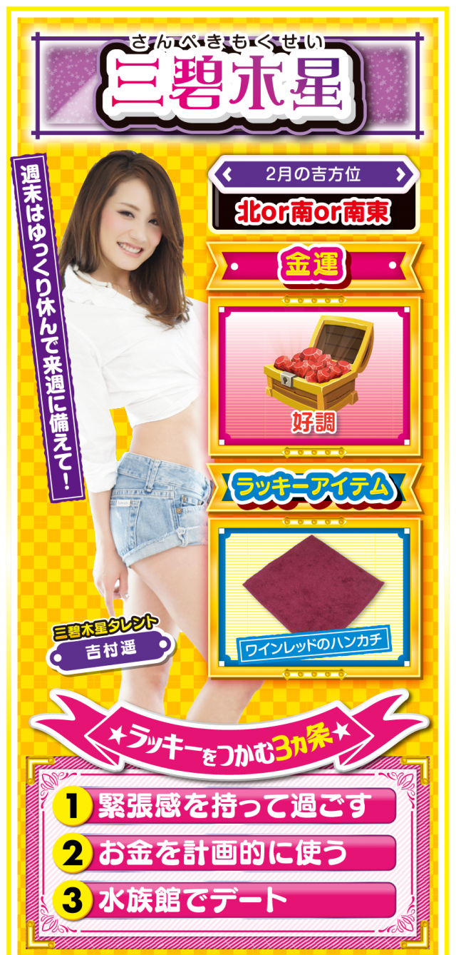 三碧木星占い結果