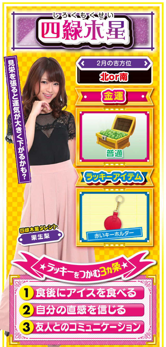 四緑木星占い結果