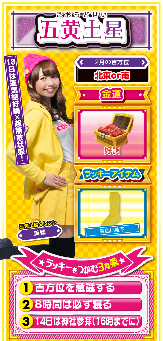 五黄土星占い結果