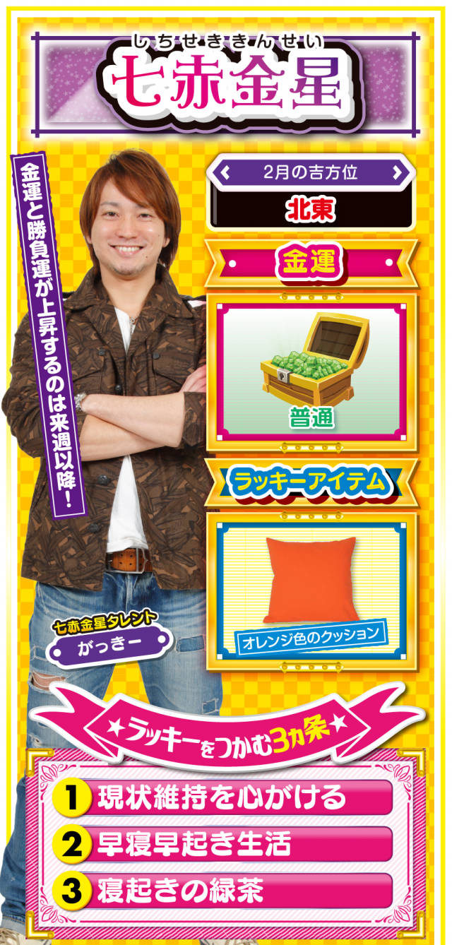 七赤金星占い結果