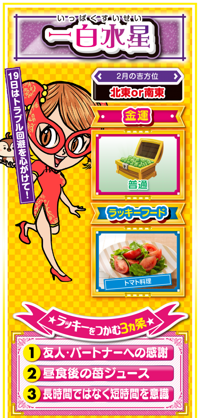 一白水星占い結果