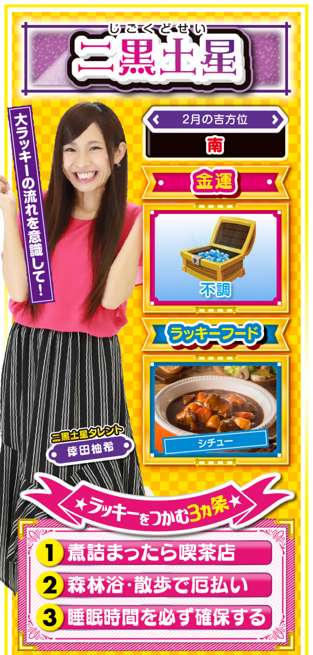 二黒土星占い結果