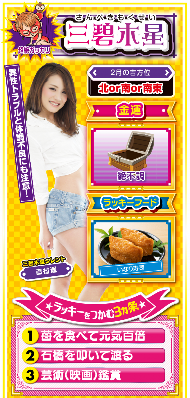 三碧木星占い結果