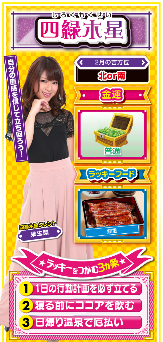 四緑木星占い結果