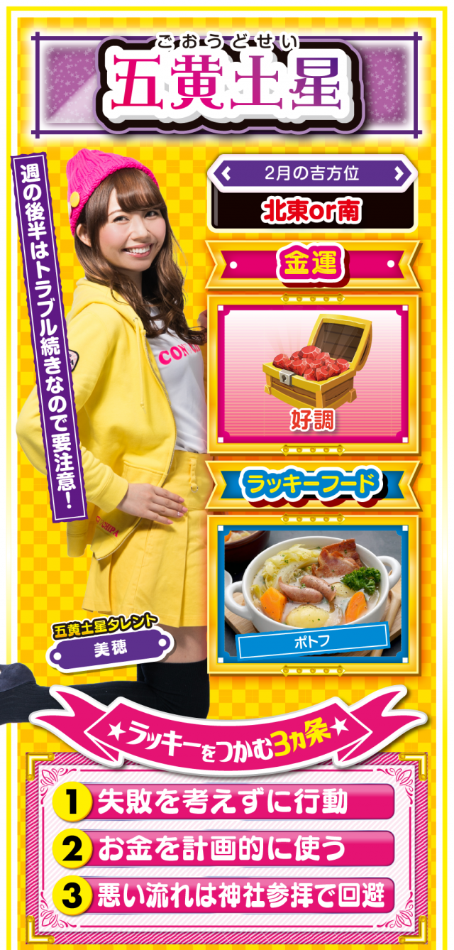 五黄土星占い結果