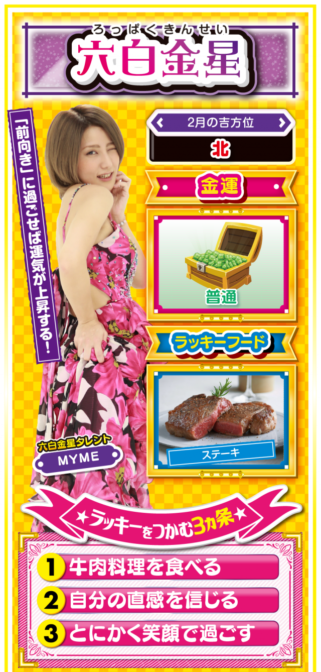 六白金星占い結果