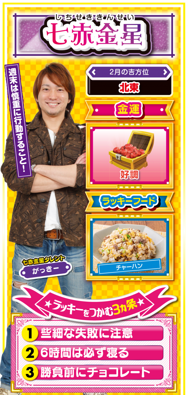 七赤金星占い結果