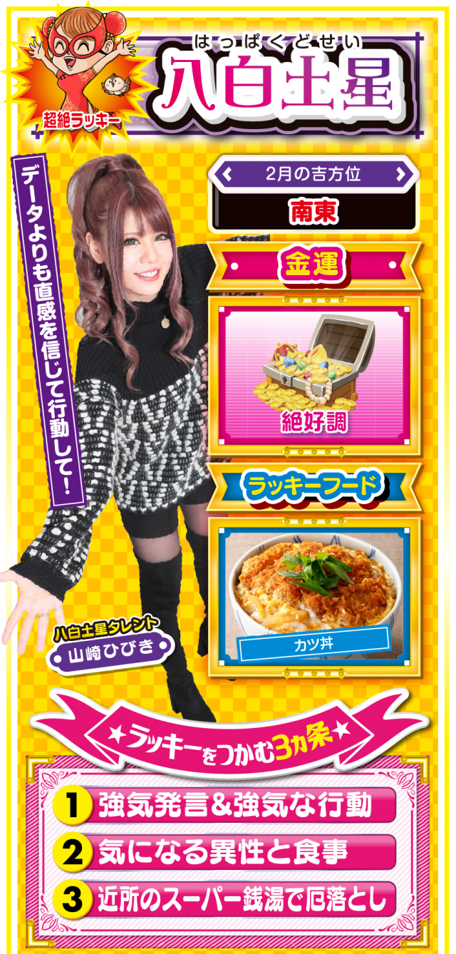 八白土星占い結果