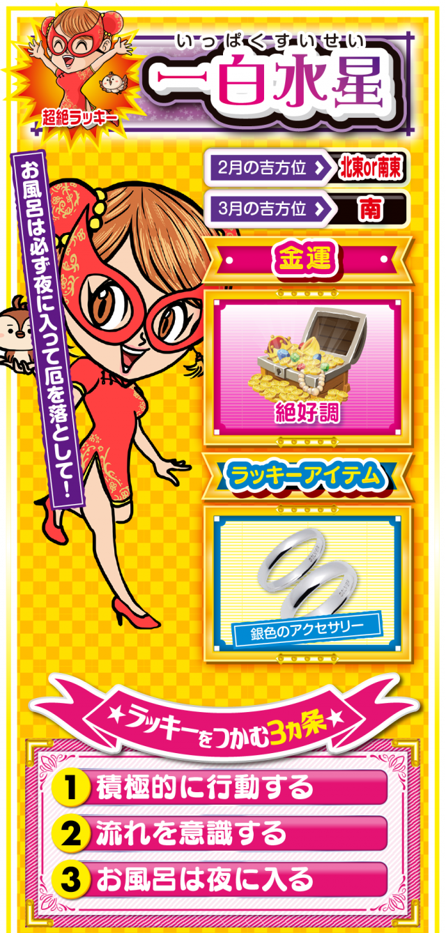 一白水星占い結果