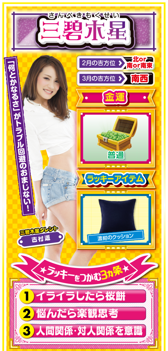 三碧木星占い結果