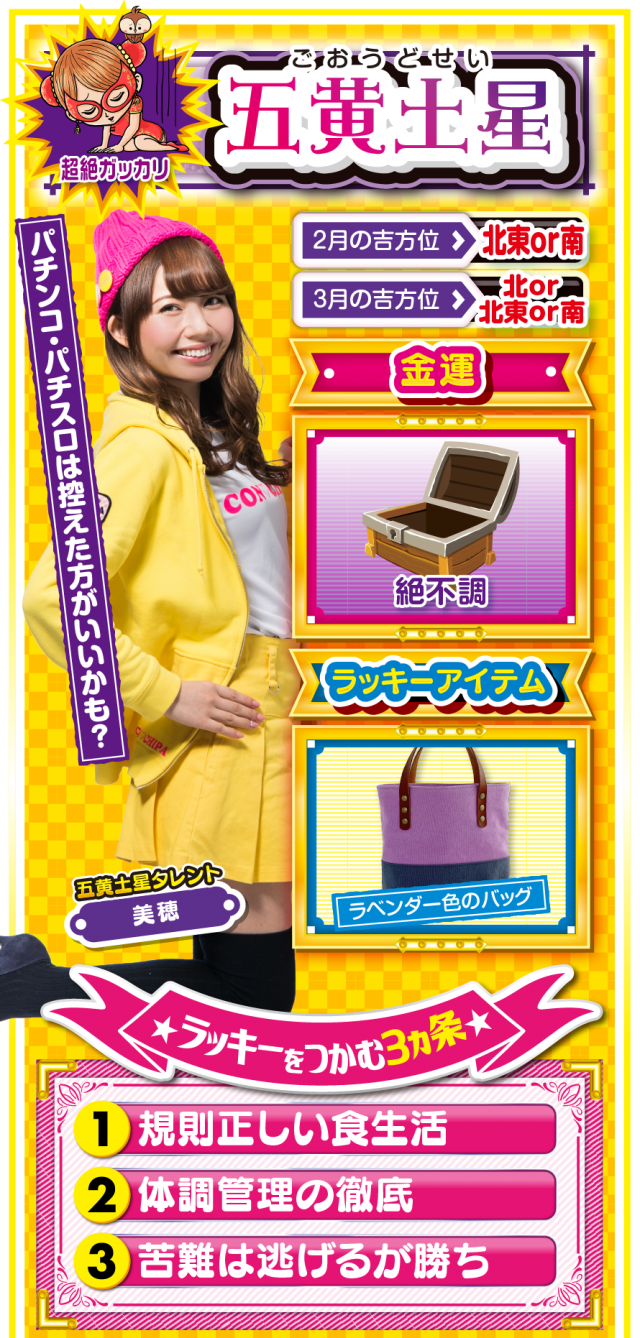 五黄土星占い結果