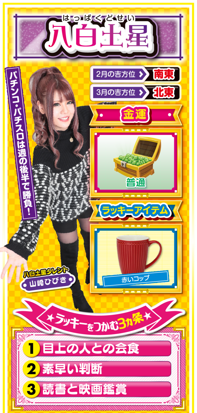 八白土星占い結果