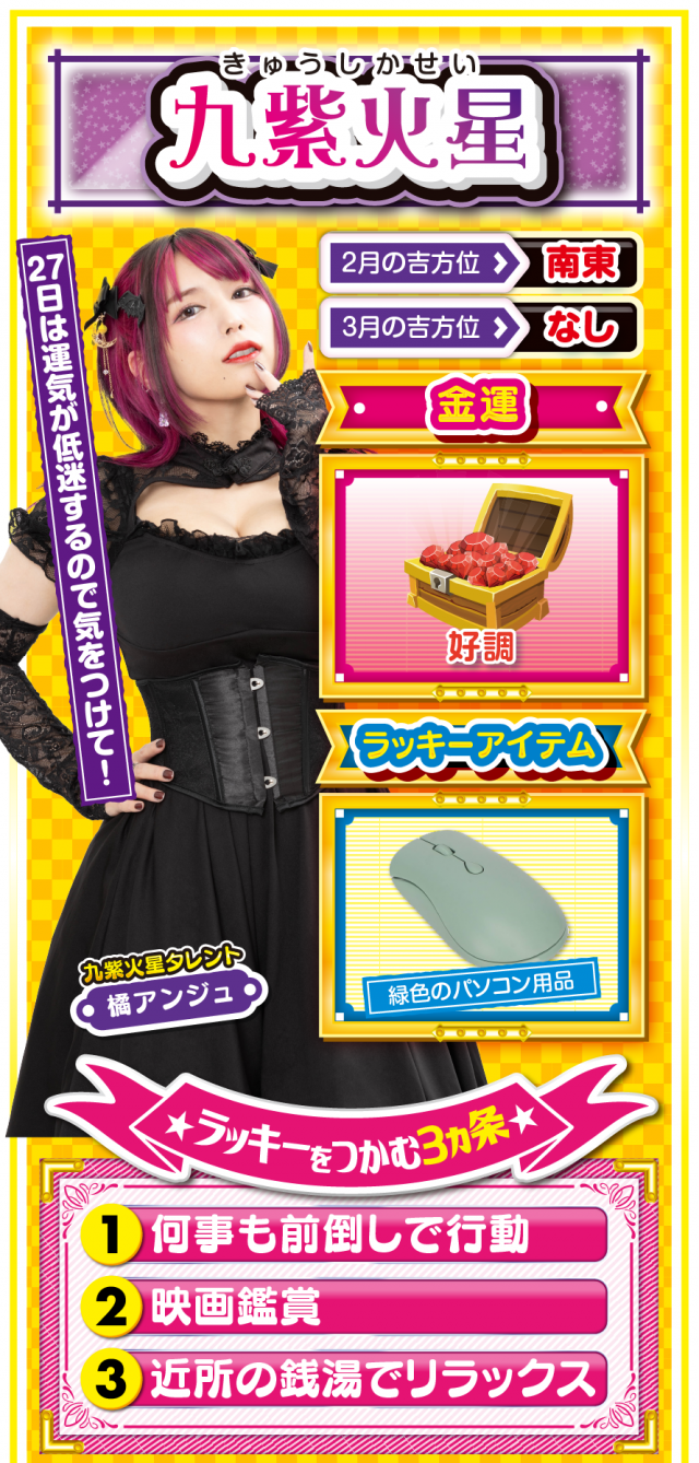 九紫火星占い結果