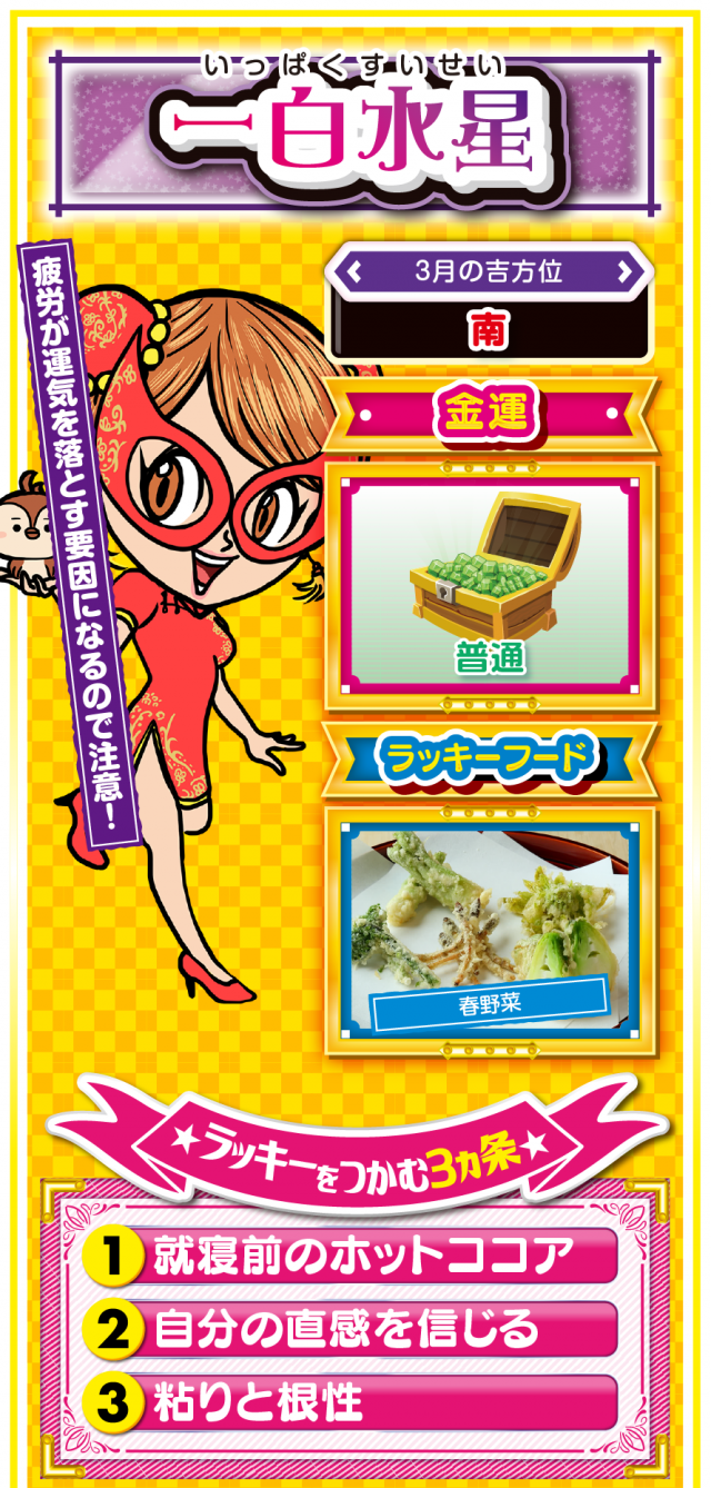 一白水星占い結果